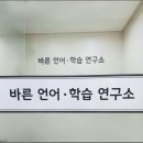 한글로언어인지학습연구소