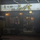 봄날노래연습장 이미지