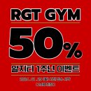 알지티(RGT GYM) 이미지