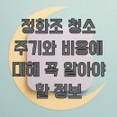 분뇨.쓰레기처리시설(관리동) | 정화조 청소 주기와 비용에 대해 꼭 알아야 할 정보