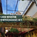 나트랑 에어컨 카페 추천 [만세커피] manse 디저트 내돈내산 메뉴판