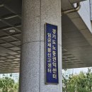 경기도북부청사부속한의원 | [홍기상 행정사 사무소] 경기도청 북부청사 별관 안내
