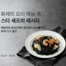 컬 리, '화제의 예능, 셰프 의 레 시 피' 기획 전 최대 15% 할인 이미지