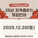 다사랑요양보호사교육원