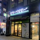 본죽&비빔밥 전주만성점 이미지
