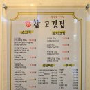 참고깃집