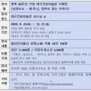 (주)대한과학대구경북지사 | 대구미술학원 추천 교육효과 높은 전시 수성구 간송미술관 기획전
