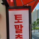 토말정육점