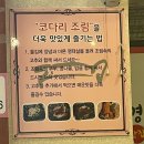 ღ &lt;사직 - 정경애코다리&gt; 코다리조림과 솥밥 정식 후기 ღ