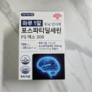동화식품 - 영등포구 여의나루로 71 | 동화약품 포스파티딜세린 후기, 30대 기억력 관리 시작한 솔직리뷰