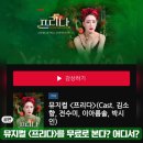 영상으로 만나는 연극 ’추남, 미녀’ | 예술의전당 공연영상 플랫폼 디지털 스테이지에서 뮤지컬 프리다 관람해요