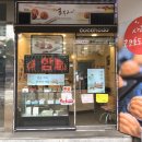 코코호도과자중동롯데점 | 코코호도 중동롯데점 호두과자 만원어치 사기