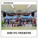 이천은광유치원 이미지