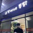 스잔이네통닭 이미지