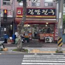 김밥천국화봉점