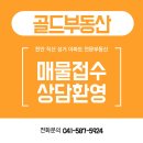 삼환단지내골드공인중개사사무소 이미지