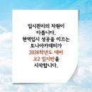 토나아카데미 | 고2정시 대치동수능전문 토나아카데미 현역으로 수능성공하기 필수조건은?