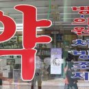 온누리자혜약국 | 구로구 2015년 설연휴 비상진료기관 및 휴일지킴이약국