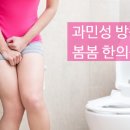 봄봄한의원 이미지
