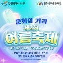 제2회 여름축제 이미지