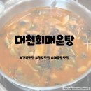 대천민물매운탕 이미지