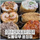 도톰 유부 이미지