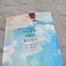 하늘바람 | &#39;하늘을 봐, 바람이 불고있어&#39; 도서후기