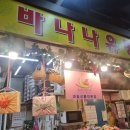 과일야채가락시장 | 가락시장 과일 바구니 "바나나유통" 내돈내산 후기