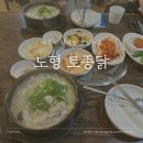 노형토종닭 이미지