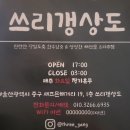 쓰리갱상도 이미지