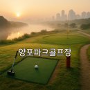 양포파크골프장 이미지