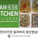 맨인더키친 경산영남대점 이미지