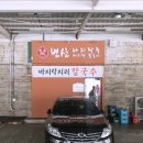 변산명품바지락죽바지락물갈비