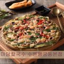 3048 | <수원 맛집 추천> 조마담칼국수 수원행궁동본점 수원 조마담칼국수, 진정한 맛의 공간