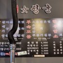 여장군홍성점