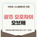 경기 광주 오포자이오브제 천정형 시스템에어컨 공동구매 설치