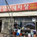 명성세차장 이미지