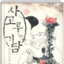 사고루 이미지