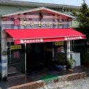 주왕산삼계탕 체인본점 이미지