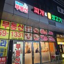 찌개와우돈생고기