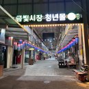 금산천길 골목 | [금산 맛집 추천] 금산 청년몰 한식전문점 금산밥상