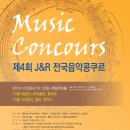 전국음악콩쿠르 이미지