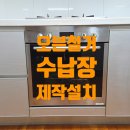 빌트-인 오븐 철거, 장 교체
