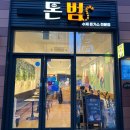 루원시티 수제 돈가스 맛집 양도 많고 가성비 좋은 돈범