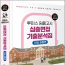 2026 루이스 임용고시 심층면접 기출분석집/루이스/미래가치 이미지
