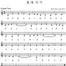 크로메틱 하모니카 연습 - 등대 지기 이미지