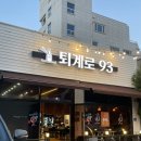 퇴계로93번길 네이버블로그
