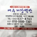 여수게장백반 이미지