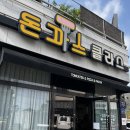 돈까스클라스 | 순창 돈가스 맛집 돈까스클라스 왕돈까스,치즈돈까스, 루꼴라피자,모둠우동 솔직후기