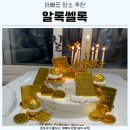 알록쎌록